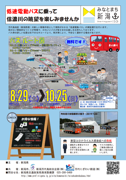 低速電動バスチラシ