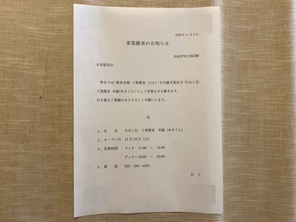 1110op 大はし伝 十割蕎麦 幸蔵_201105_1