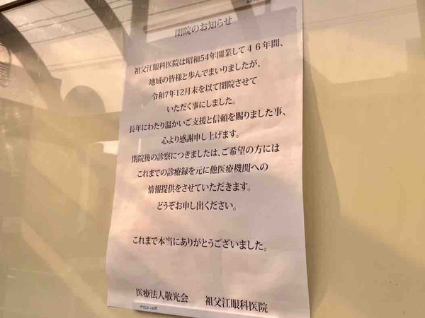 祖父江眼科医院