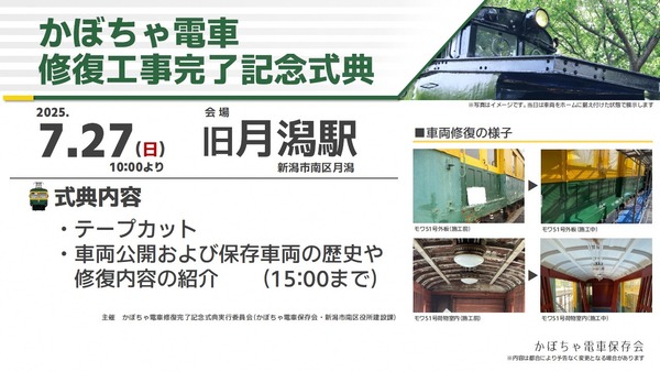 かぼちゃ電車修復完了記念式典