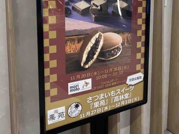 「果苑」「高林堂」期間限定POP UP