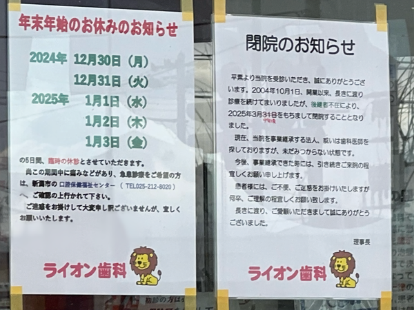 ライオン歯科