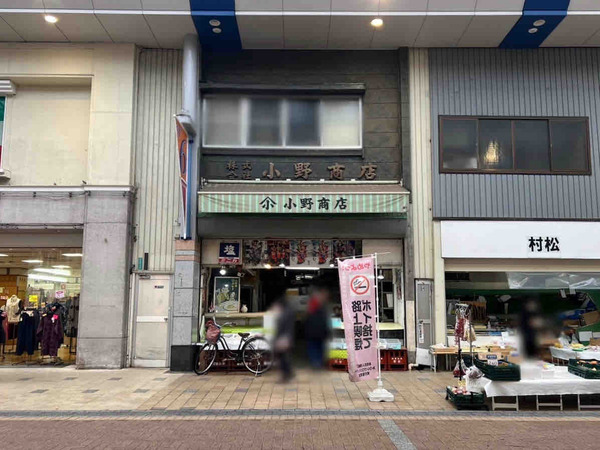 小野商店