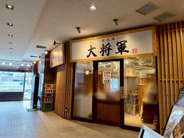 個室完備 大衆酒場 新潟郷土料理×地酒 大将軍 新潟駅前店