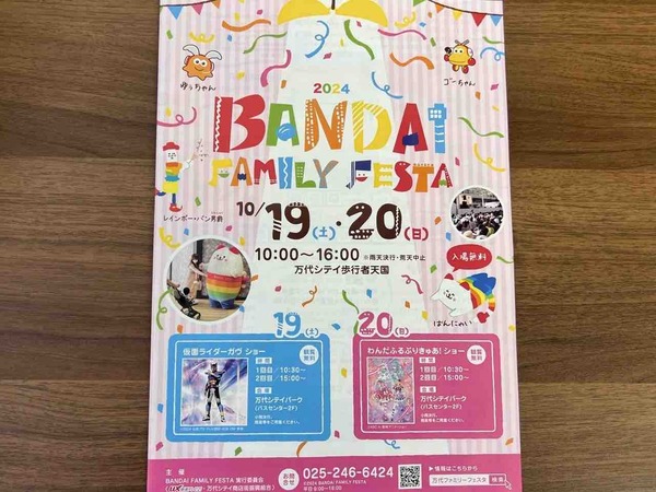BANDAI FAMILY FESTA 2024　万代ファミリーフェスタ