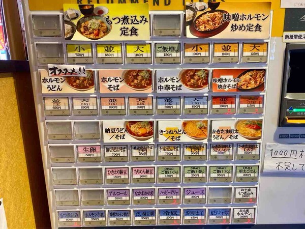 尾田ホルモン店