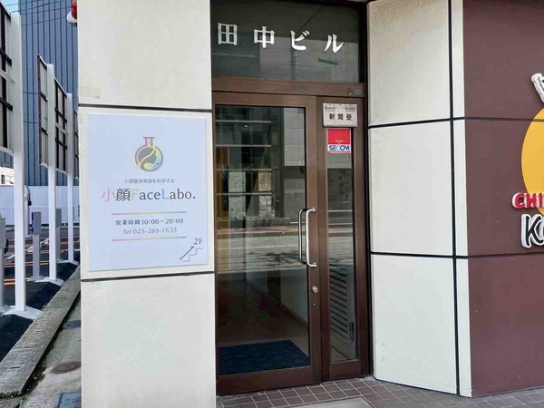 小顔FaceLabo.新潟駅前店