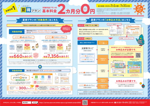 【東北電力】チラシデータ-2