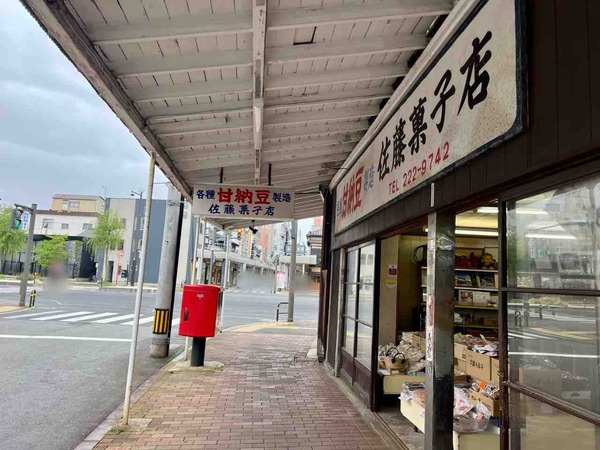 佐藤菓子店