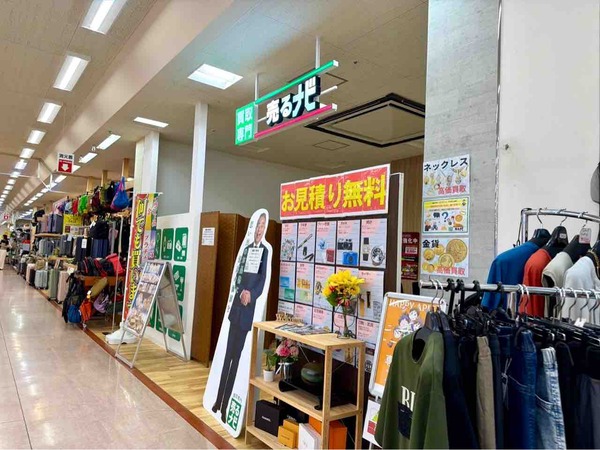 売るナビ