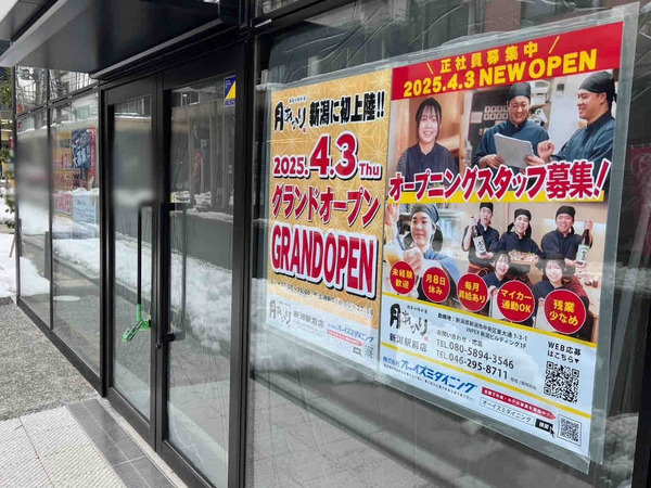 酒菜の隠れ家 月あかり 新潟駅前店