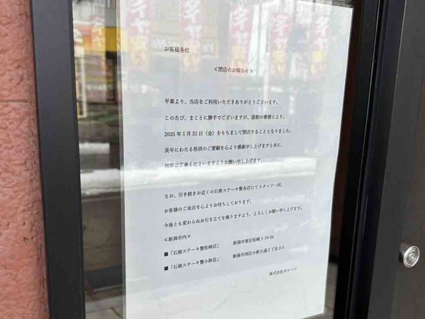 ステーキ贅 新潟亀田店