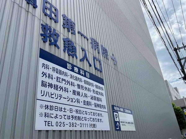 亀田第一病院