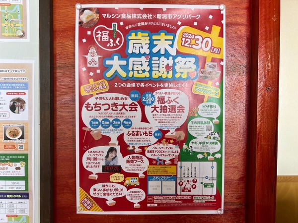 マルシン食品 アグリパーク歳末大感謝祭