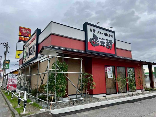 函太郎 新潟河渡店