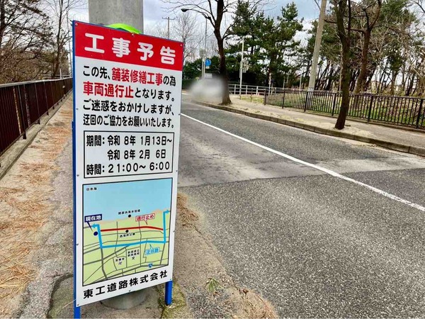 舗装修繕工事のため車両通行