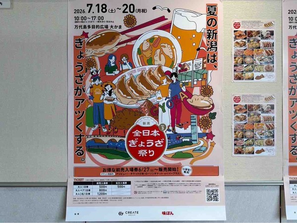 全日本ぎょうざ祭り
