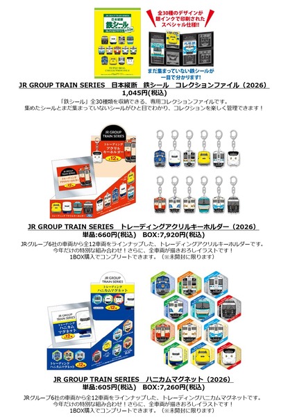 JR GROUP TRAIN SERIES