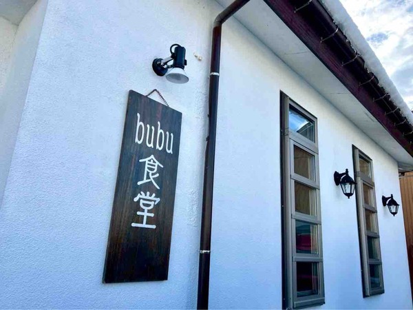 bubu食堂