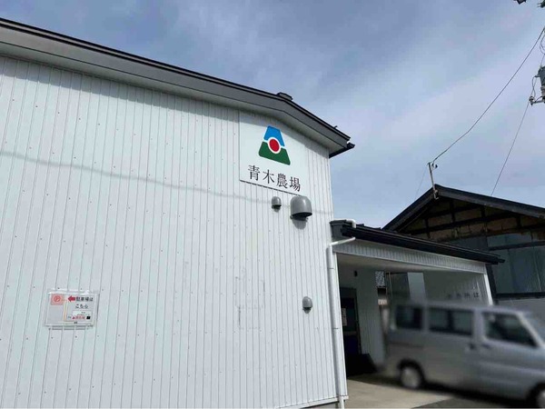 青木農場本社　農場直売会