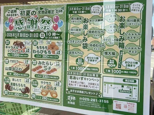 菜菓亭 感謝祭