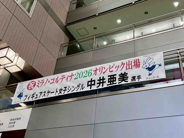 ミラノ・コルティナ2026オリンピック