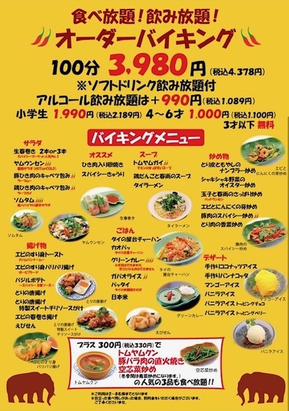 スパイシーマーケット オーダーバイキング