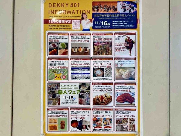 DEKKY401 11月前半