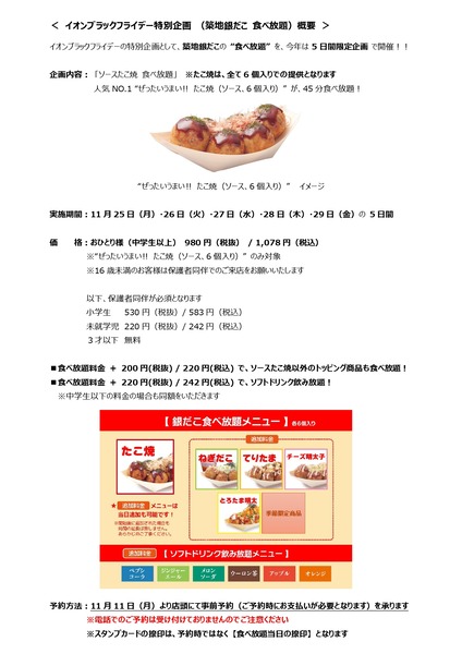 築地銀だこ_NEWS RELEASE_2024食べ放題 予約枠_page-0002