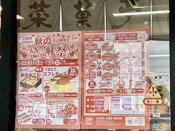 菜菓亭 石山店 感謝祭