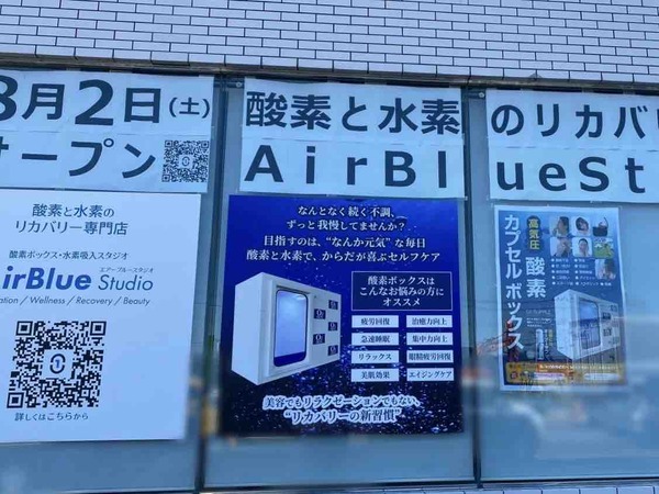 AirBlue Studio 南笹口