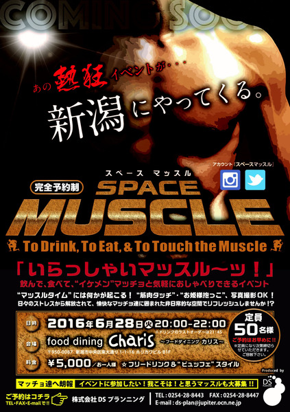 マッスル