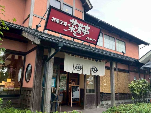 おかしの里 嘉山店