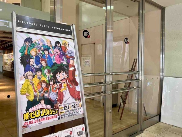 僕のヒーローアカデミア