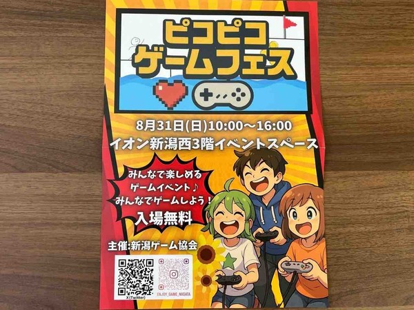 ピコピコゲームフェス