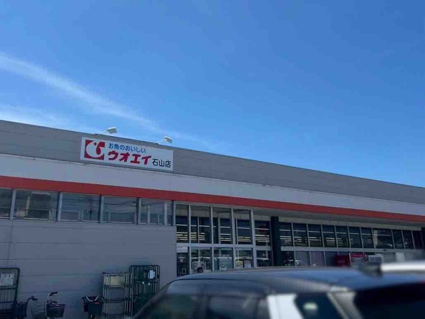 ウオエイ石山店