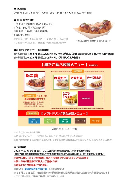 食欲の秋だよ!!ソースたこ焼き食べ放題