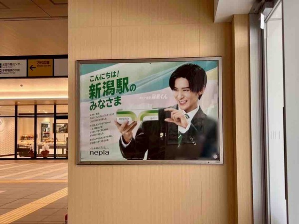 新潟駅 ネピア営業目黒くん