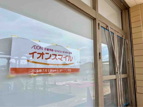イオンスマイル 新潟西店