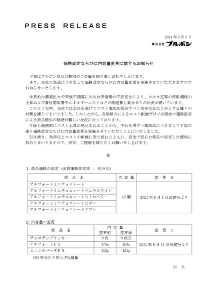 20240502商品の価格の改定について_page-0001