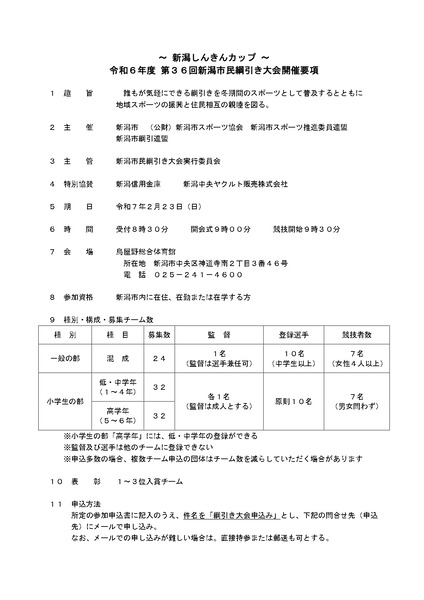 市民綱引き大会