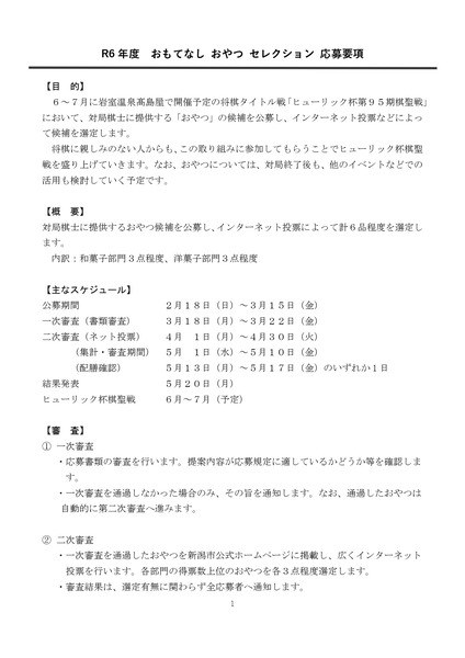 ouboyoukou_R6syougioyatu_page-0001