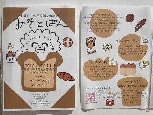 みそとぱん~味噌とパンの不思議な出会い 峰村醸造