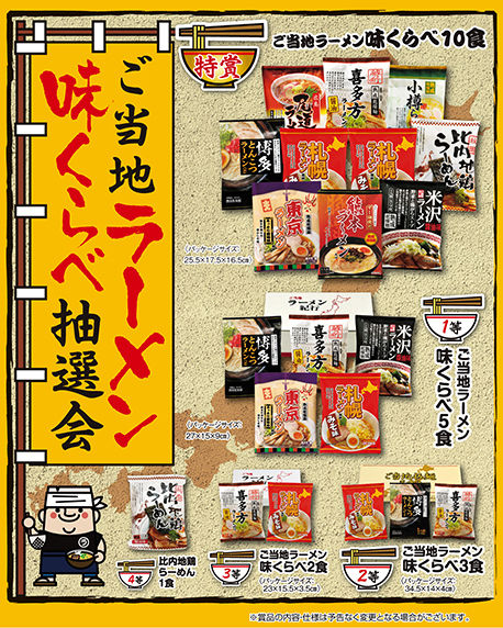ご当地ラーメン