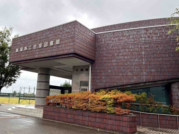 岩室図書館 休館