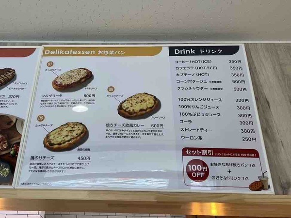 あげ焼きパン専門店 Paon