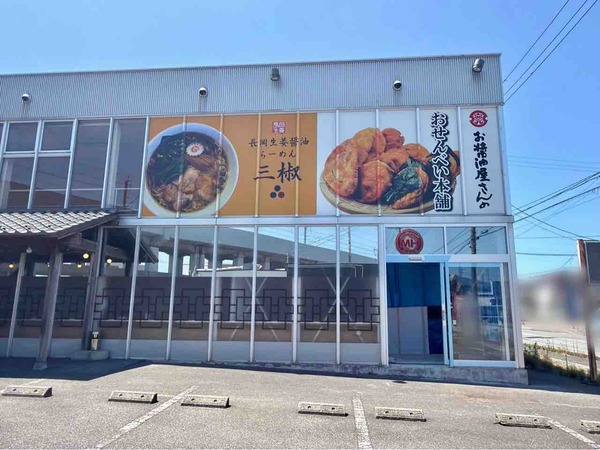 お醤油屋さんのおせんべい本舗