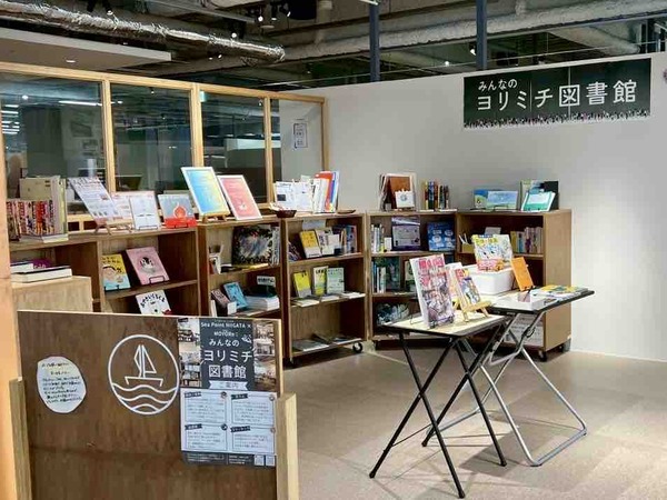 みんなのヨリミチ図書館