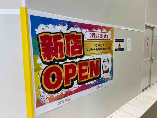 イオンモール新潟亀田インター