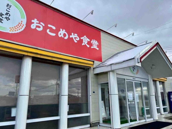 おこめや食堂